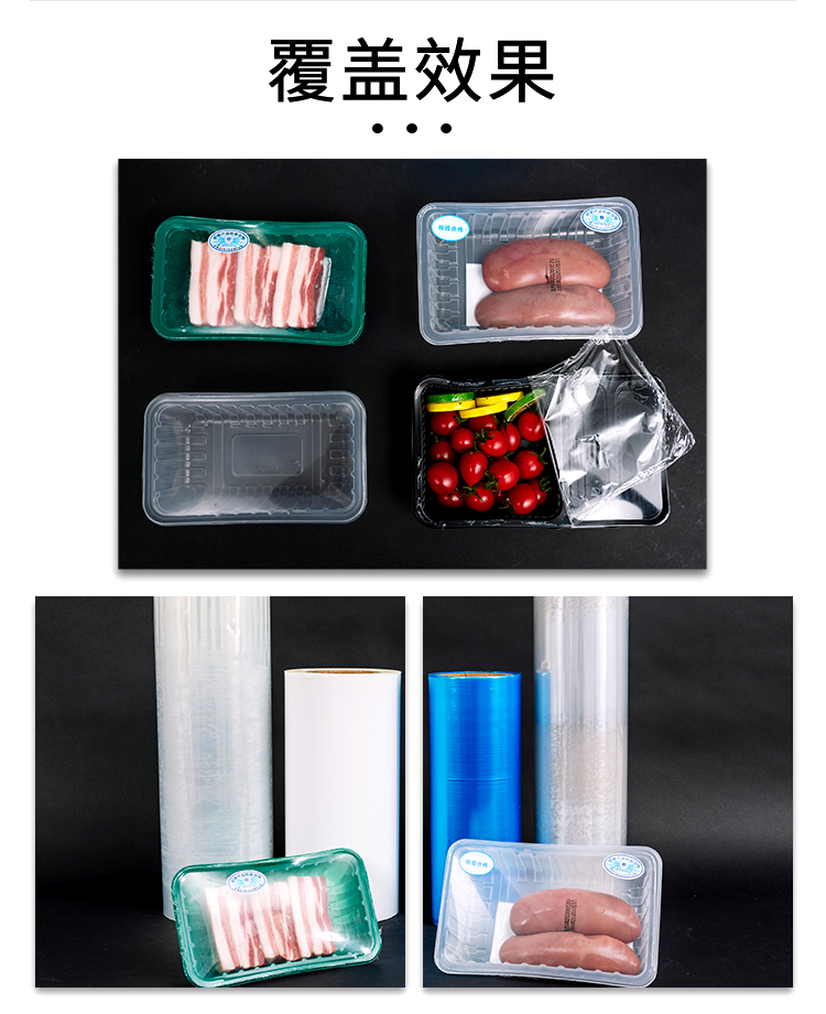 高阻隔氣調(diào)鎖鮮蓋膜