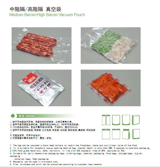 中阻隔/高阻隔 真空袋