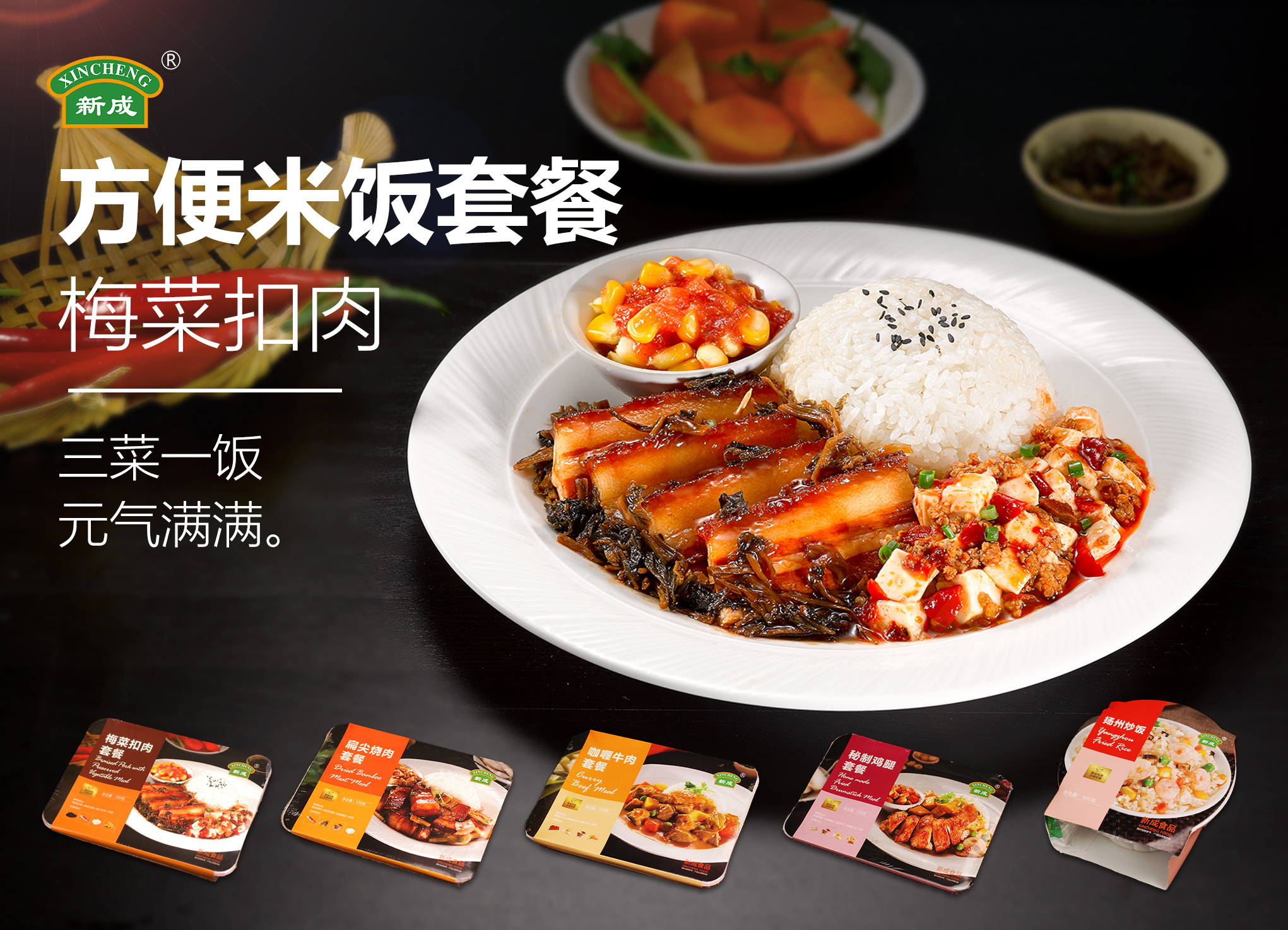 新成便利店盒飯3菜1飯系列