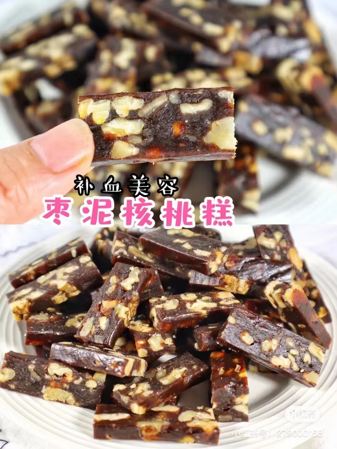 良品如斯棗蓉核桃糕