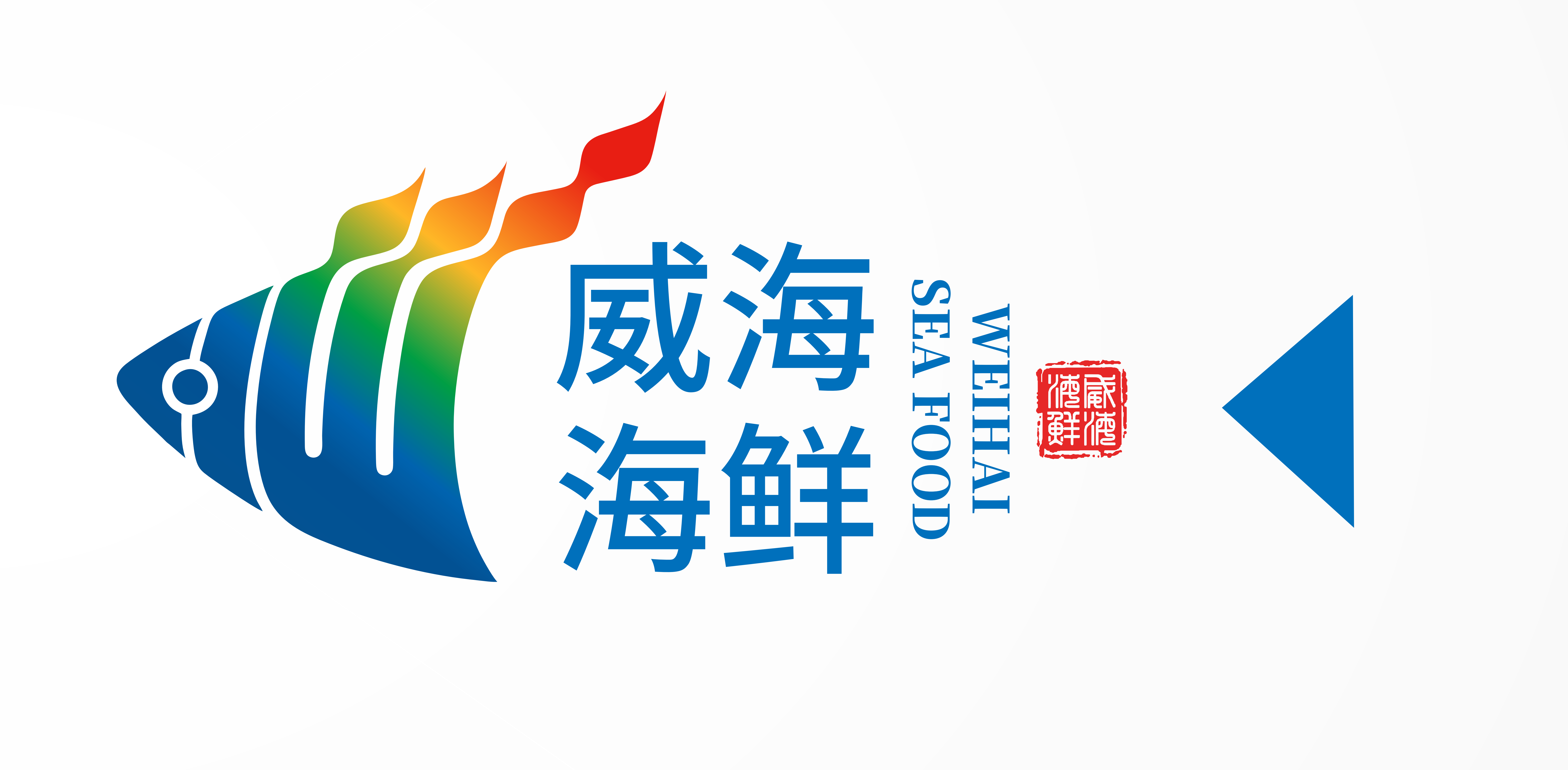 威海海鮮都市巡展