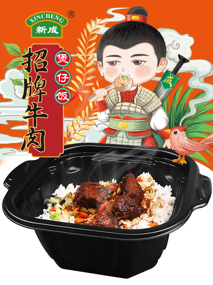 新成招牌牛肉煲仔飯