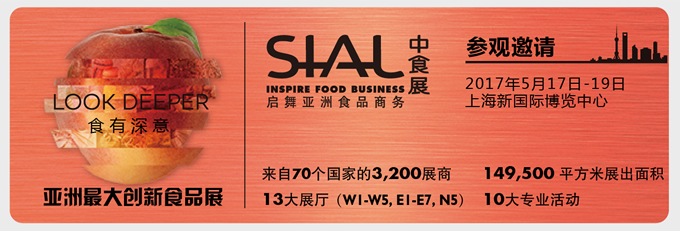 SIAL China 2017 Visitor Pre-registration