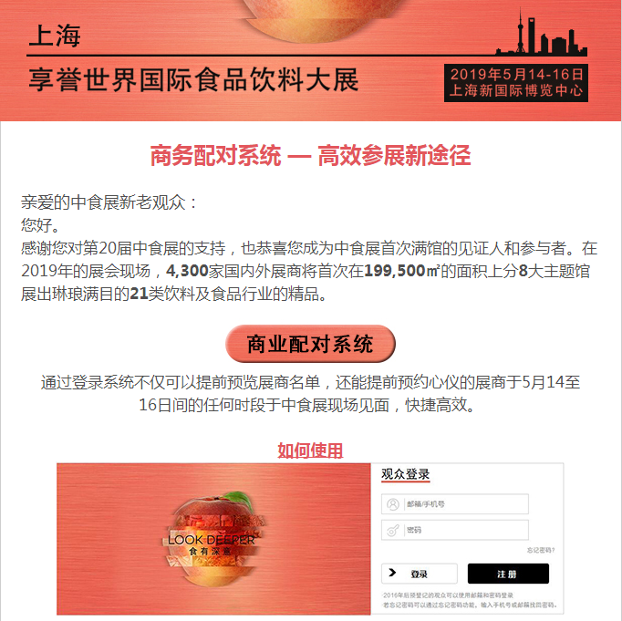 商務(wù)配對(duì)系統(tǒng) — 觀眾高效參展新途徑