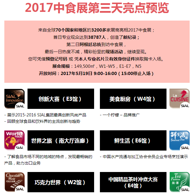 2017中食展第三天亮點(diǎn)預(yù)覽