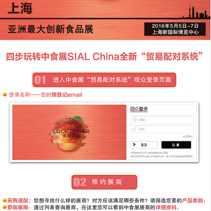 四步玩轉(zhuǎn)中食展SIAL China全新“貿(mào)易配對系統(tǒng)”