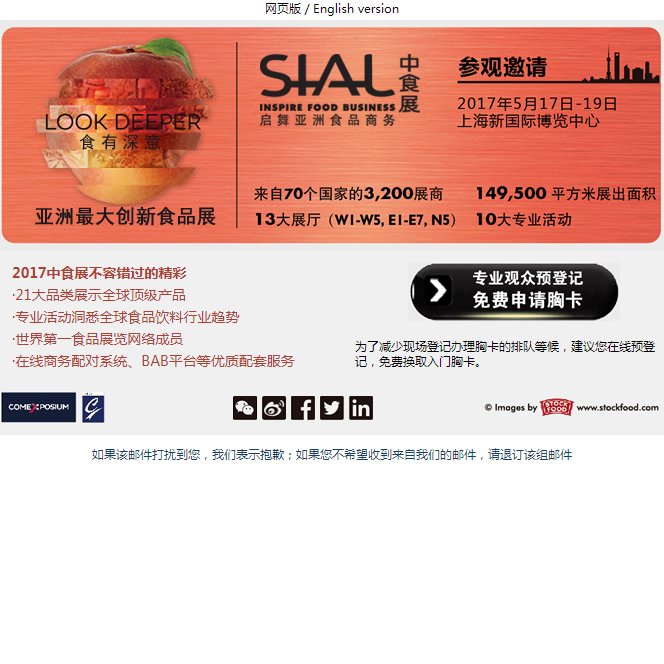 第18屆中食展觀眾預(yù)登記