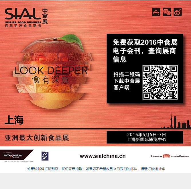 免費獲取2016中食展電子會刊
