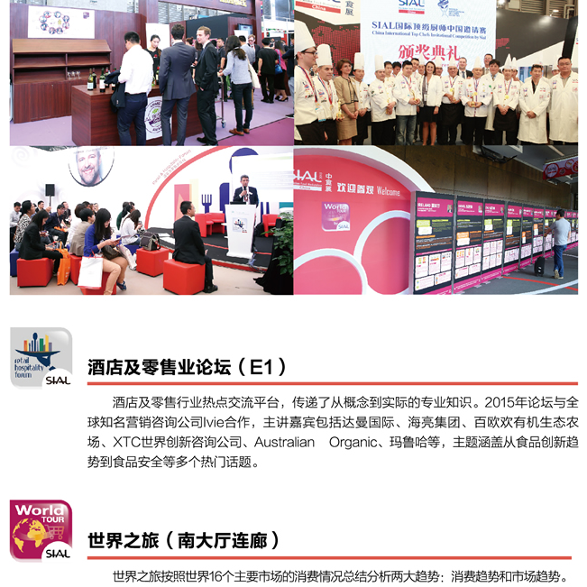 2016中食展8大主力配套活動繽紛來襲（下）