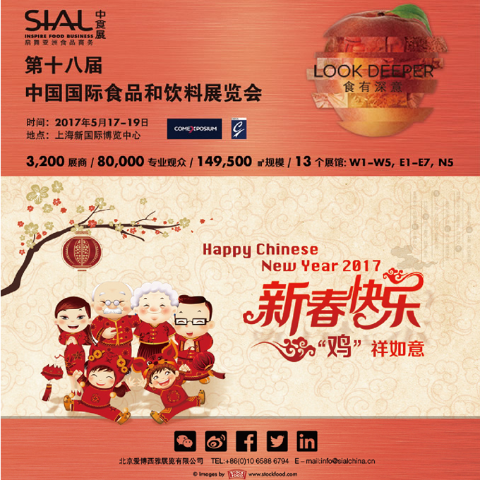 中食展祝您新春快樂