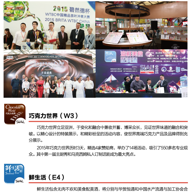 2016中食展8大主力配套活動繽紛來襲（上）