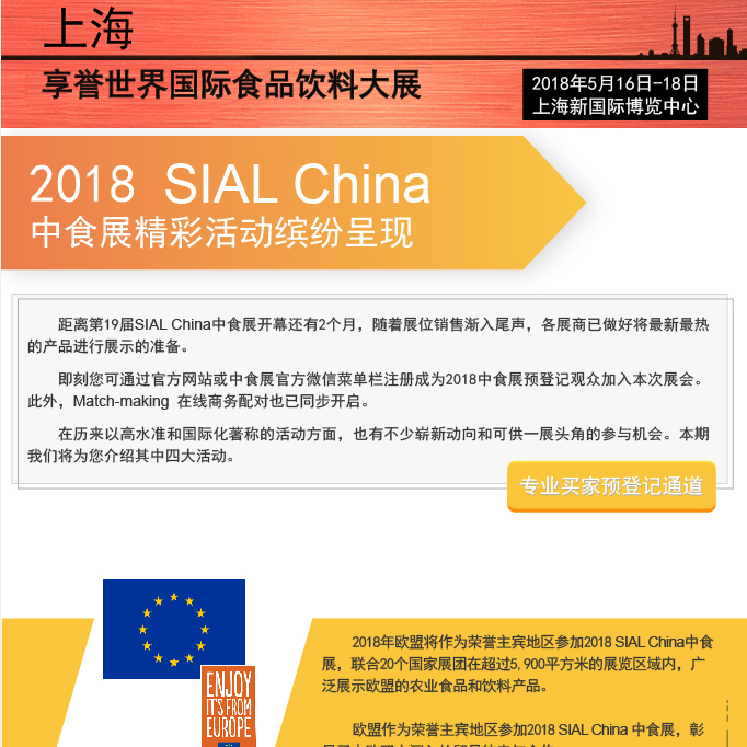 中食展活動(dòng)2018精彩呈現(xiàn) (上)