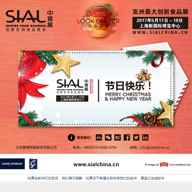 中食展祝您節(jié)日快樂