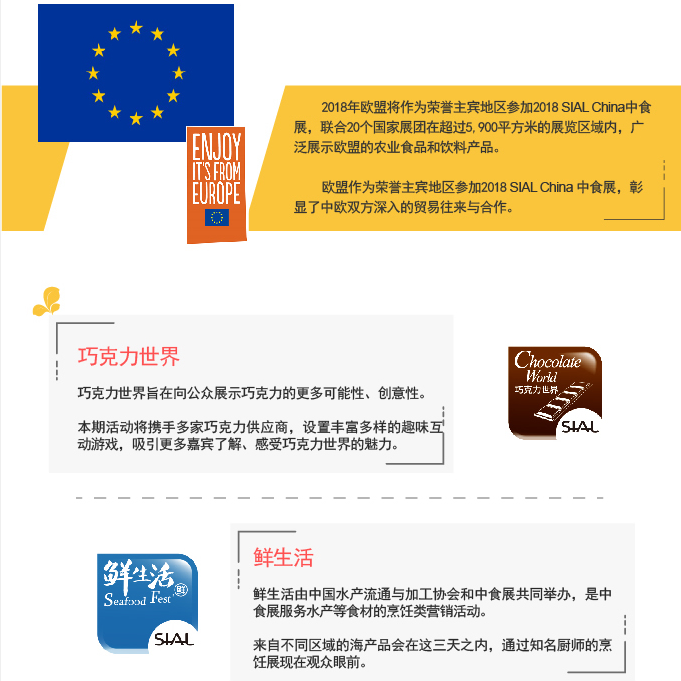 中食展活動(dòng)2018精彩呈現(xiàn) (下)