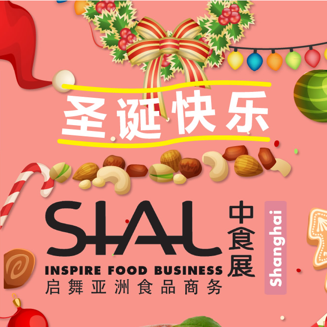 SIAL CHINA中食展祝您圣誕快樂