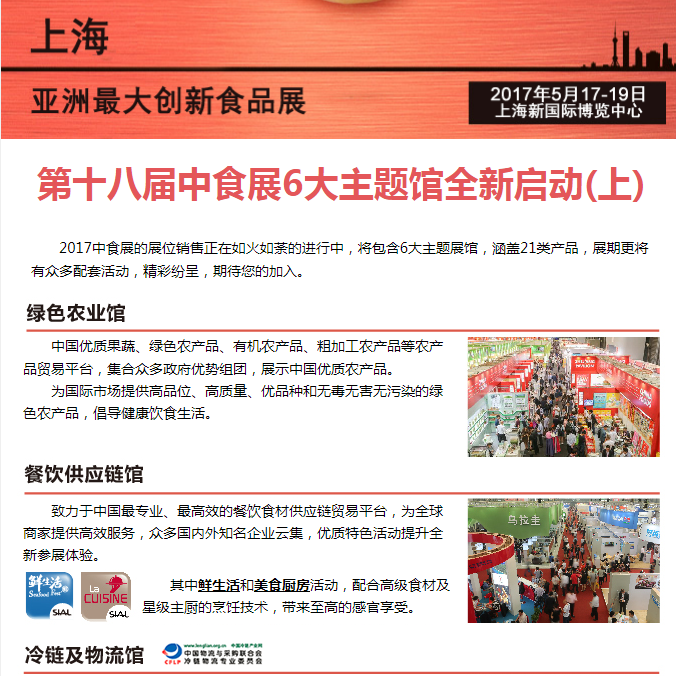 第十八屆中食展6大主題館全新啟動(上)