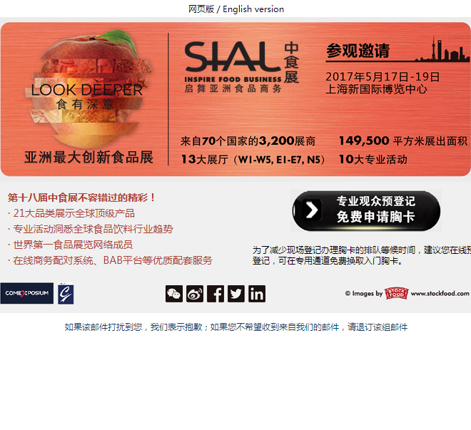 2017中食展專業(yè)觀眾免費(fèi)申請(qǐng)胸卡