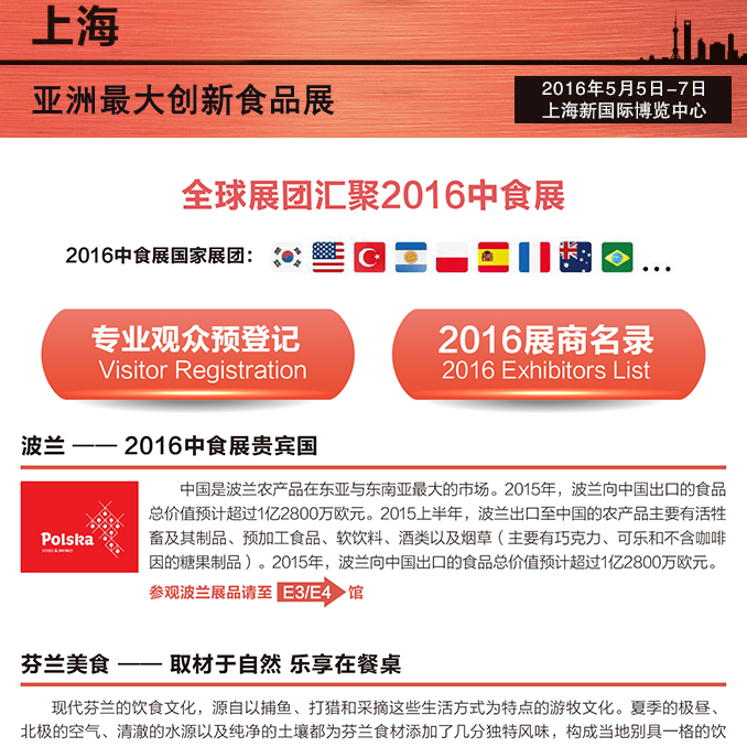 全球展團(tuán)匯聚2016中食展