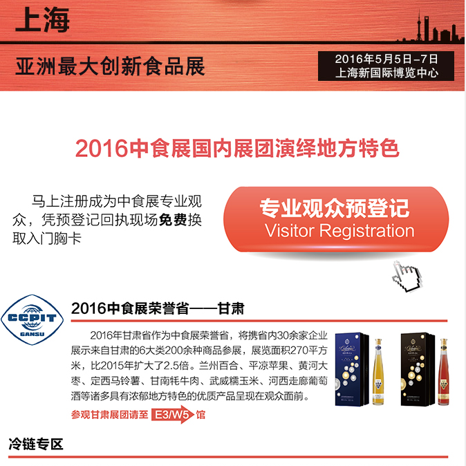 2016中食展國內(nèi)展團(tuán)演繹地方特色