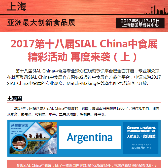 第十八屆中食展精彩活動(dòng)再度來襲（上）