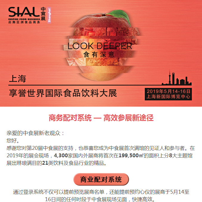 商務(wù)配對(duì)系統(tǒng) — 展商高效參展新途徑