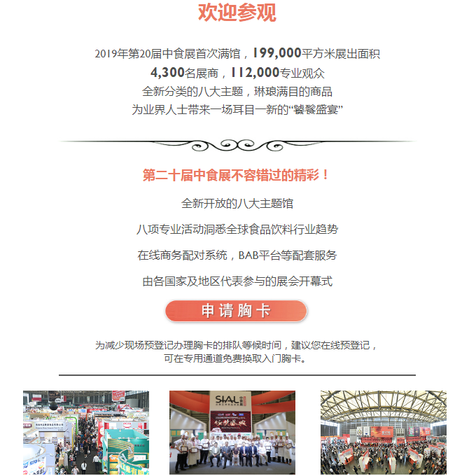 2019中食展誠(chéng)邀您參觀