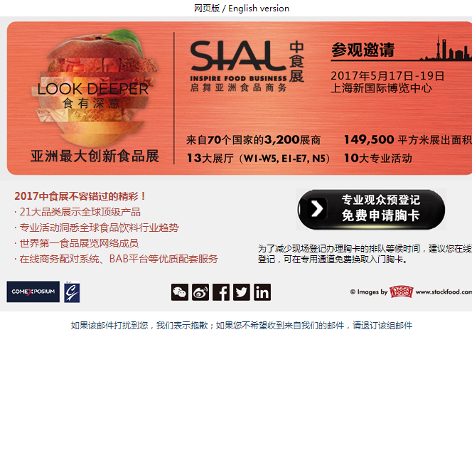 第18屆中食展觀眾預(yù)登記節(jié)省現(xiàn)場(chǎng)排隊(duì)時(shí)間