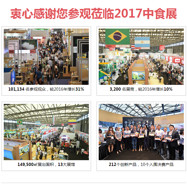 衷心感謝您參觀蒞臨2017中食展