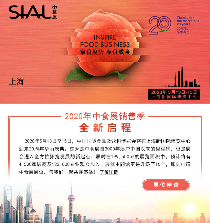 2020年中食展銷售季全新啟程！