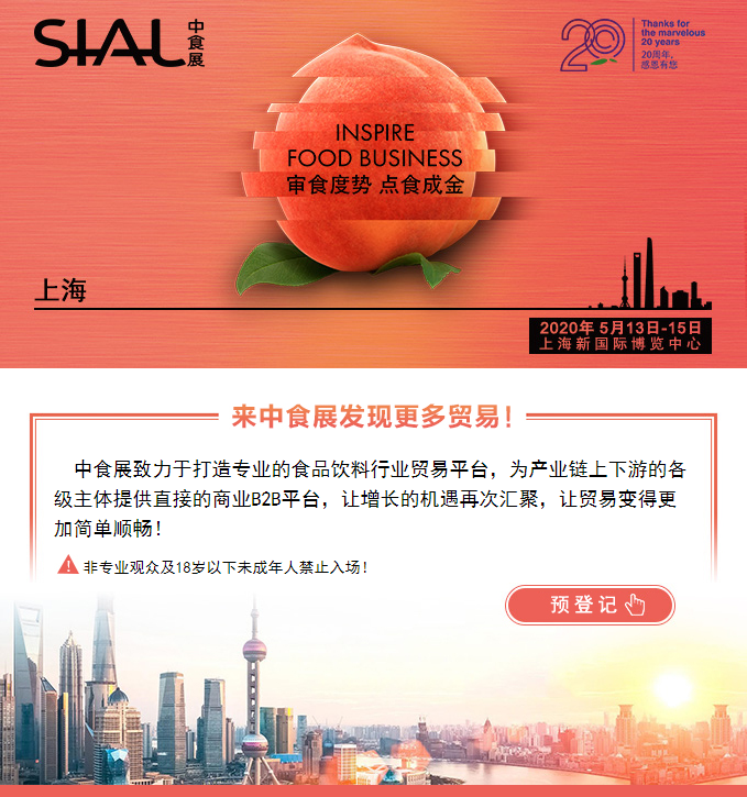2020中食展誠邀您參觀！