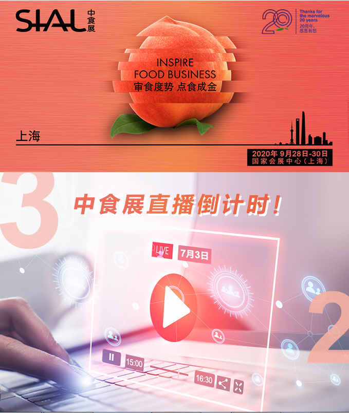 “中食展在線創(chuàng)新會“ 系列直播倒計時，即刻掃碼預約！