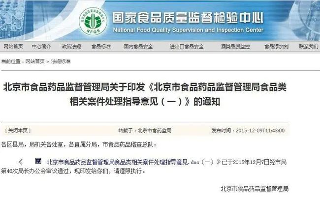 北京市食品標(biāo)簽瑕疵認(rèn)定依據(jù)的規(guī)定