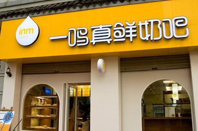 一鳴食品2020年凈利潤(rùn)1.32億 精耕多元化渠道加速全國化布局