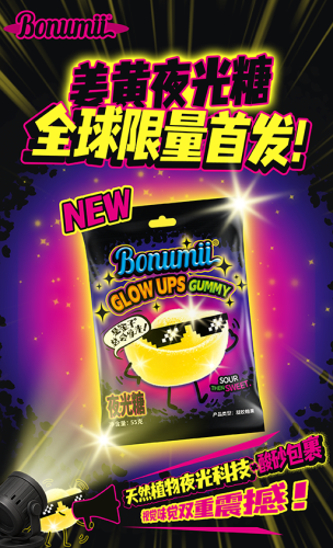 姜黃酸砂夜光糖／凝膠糖果