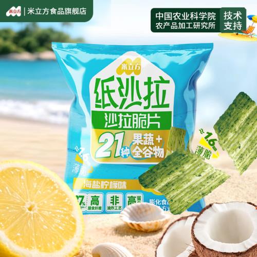 紙沙拉沙拉脆片