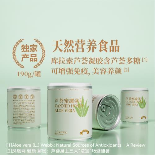 蘆薈蜜罐