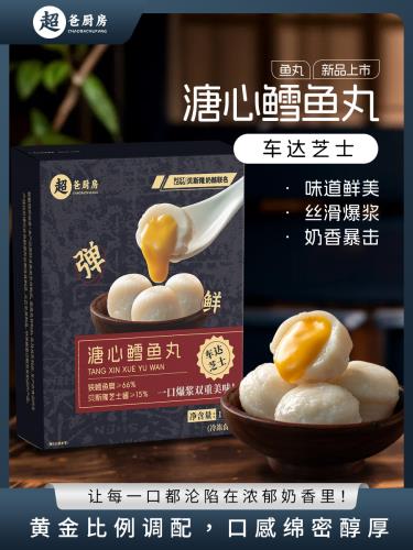 溏心鱈魚丸