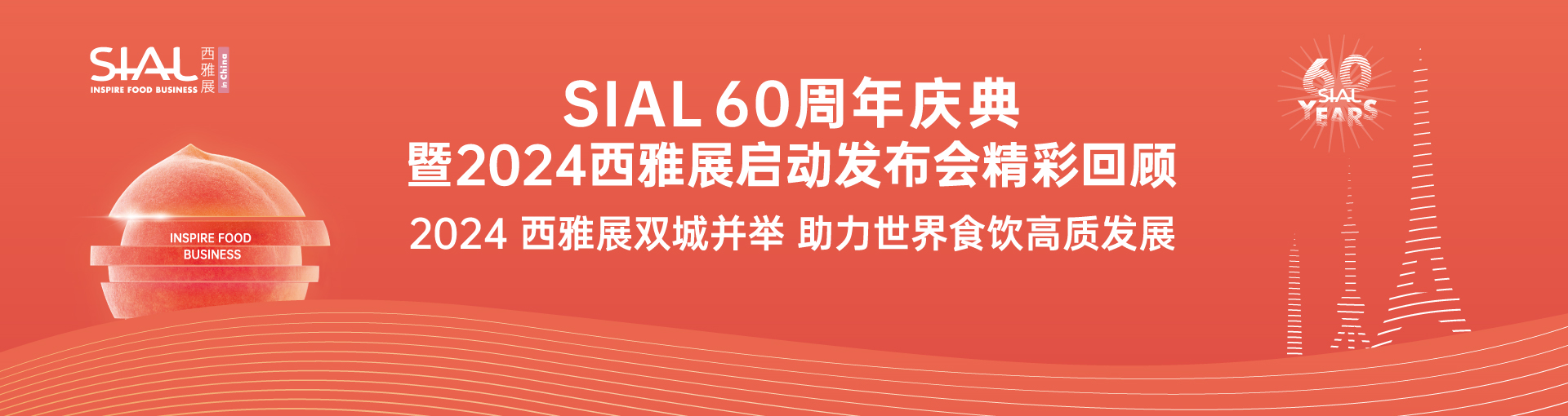 60周年北京启动发布会