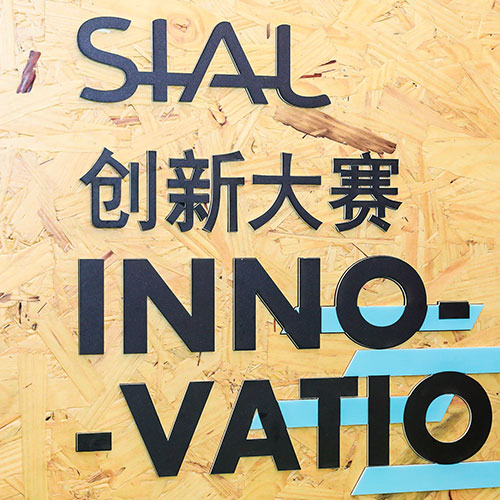 SIAL创新大赛