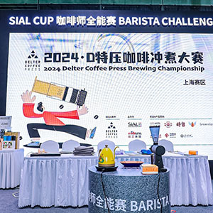 SIAL CUP 咖啡师全能赛