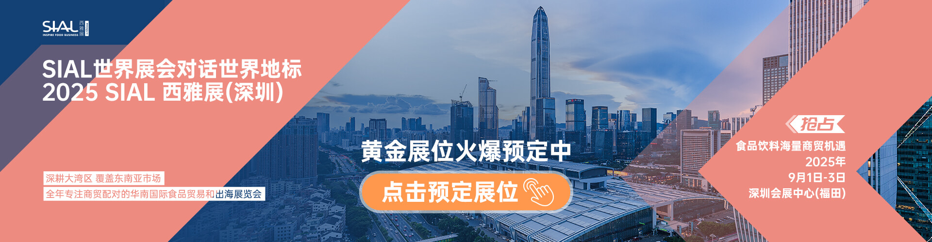 2025深圳展展位预定