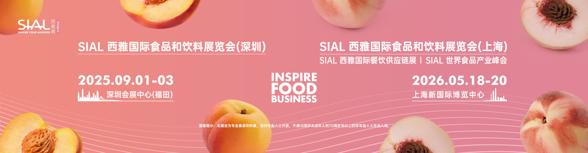 2025深圳&2026上海展