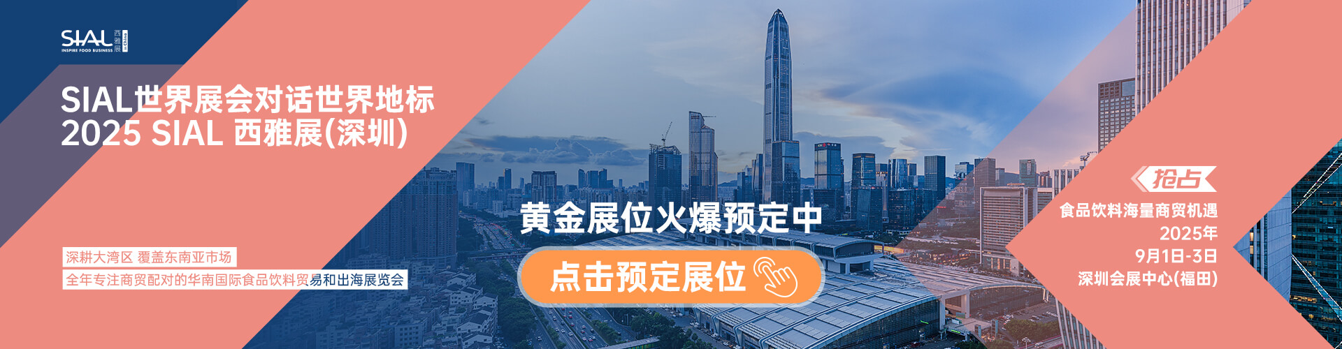 2025深圳展展位预定
