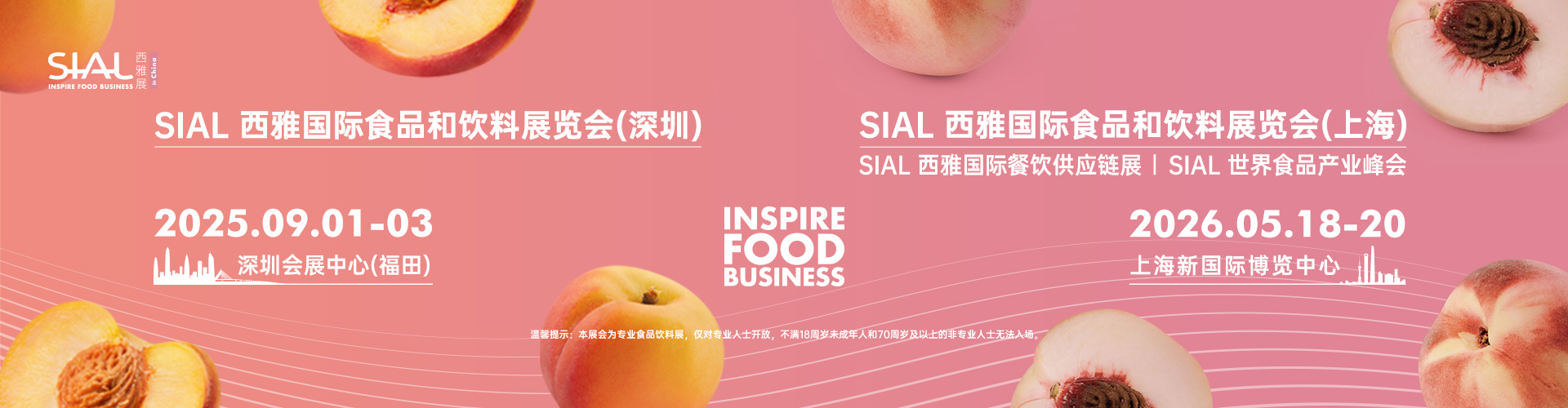 2025深圳&2026上海展