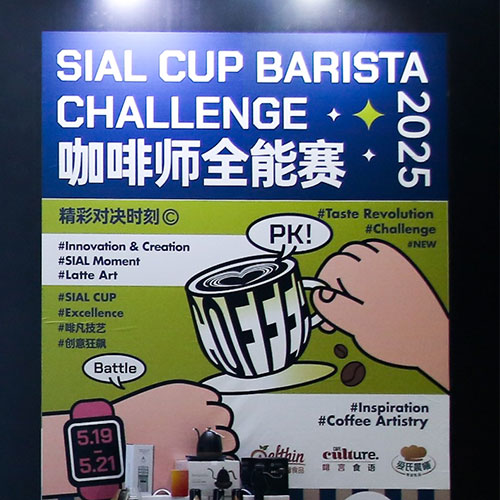 SIAL CUP 咖啡师全能赛