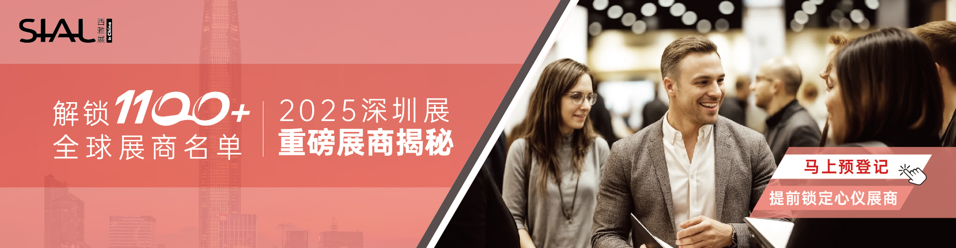 25深圳展商名录