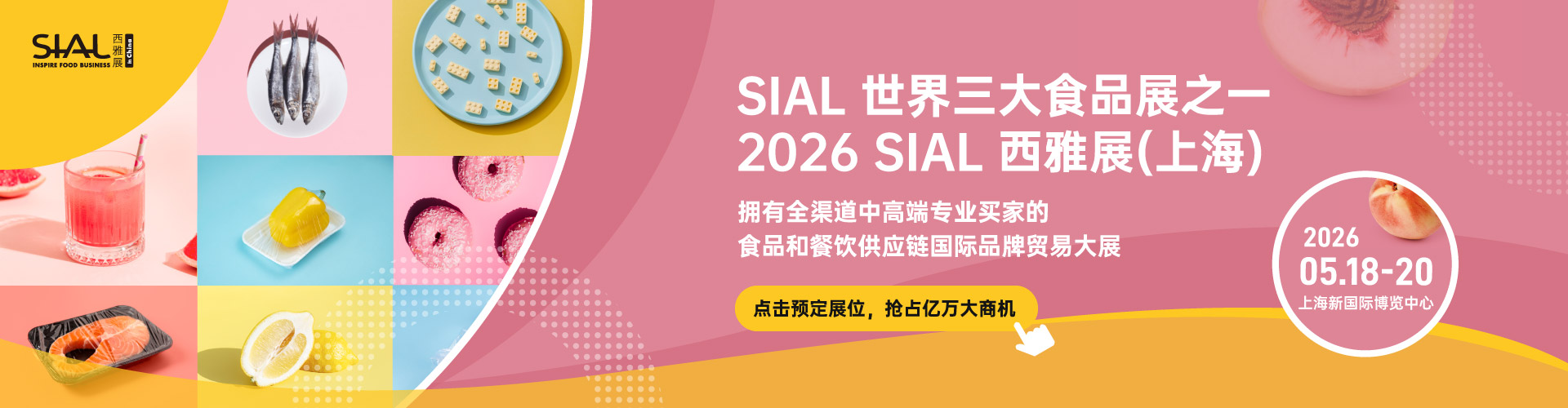 2026上海展展位預定