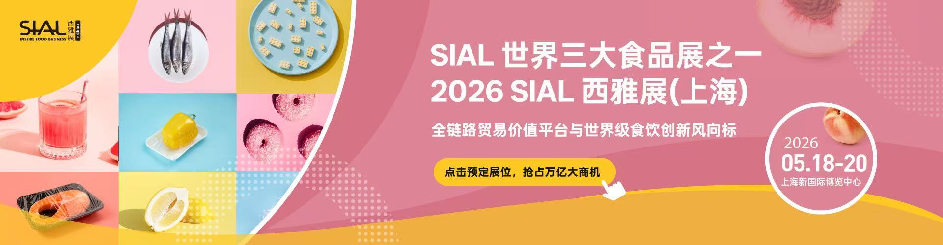 2026上海展展位預定