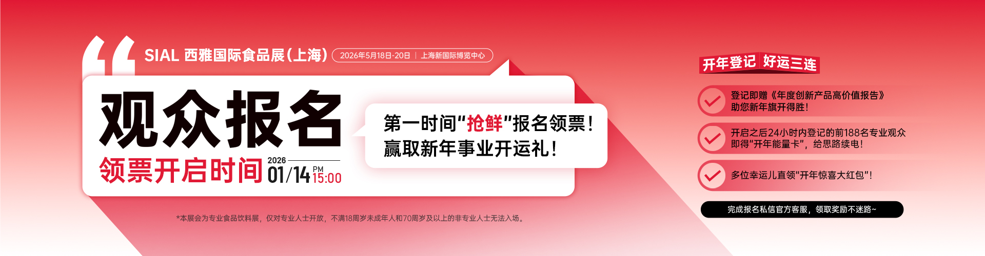 2026上海展&2026深圳-展位预订