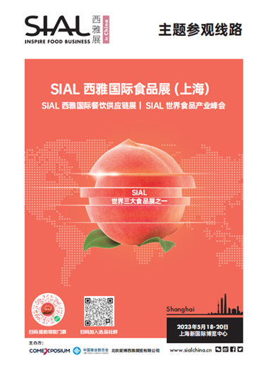 SIAL Shanghai 2023主题参观线路